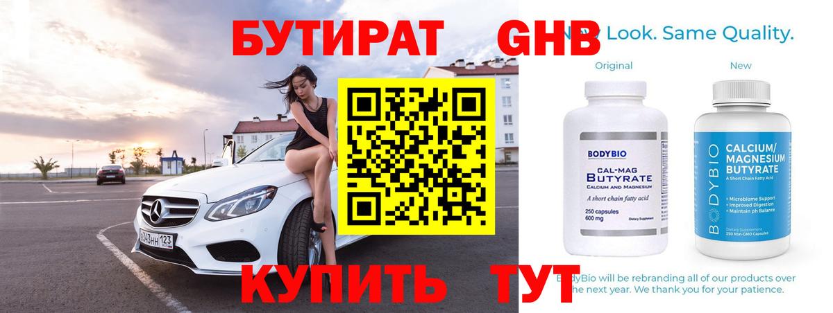 Прохладный  Бутират бутандиол  Вход с VPN 