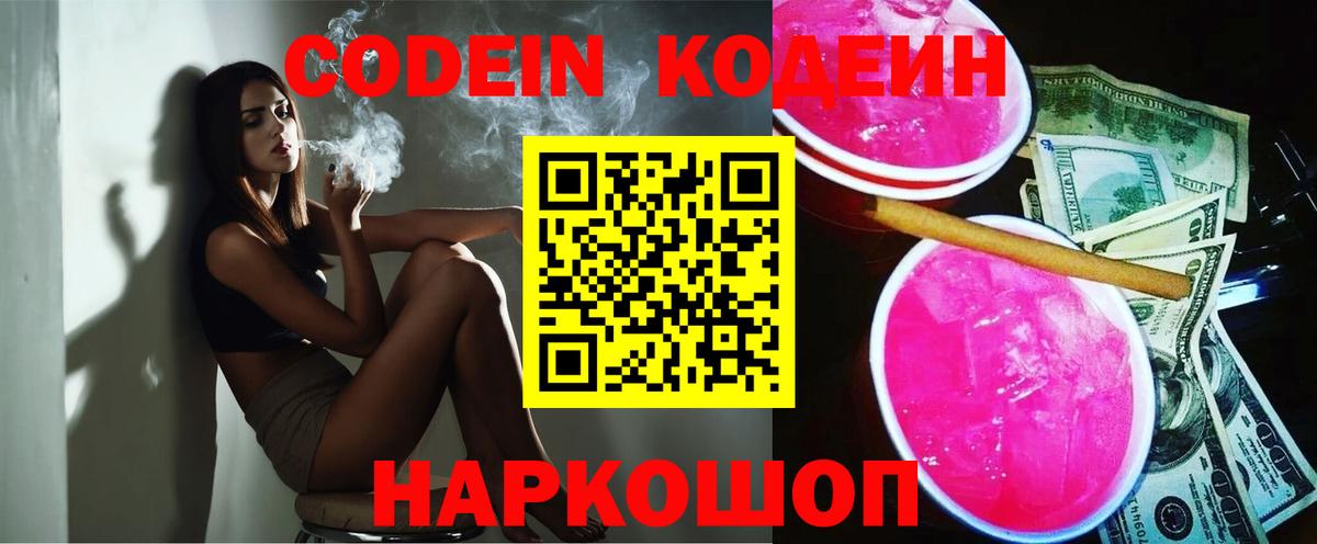 Кодеиновый сироп Lean напиток Lean (лин)  Вход с VPN  Кодеиновый сироп Lean напиток Lean (лин)  Прохладный 