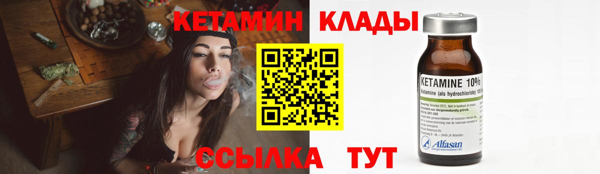 Прохладный  Кетамин VHQ  Вход с VPN 