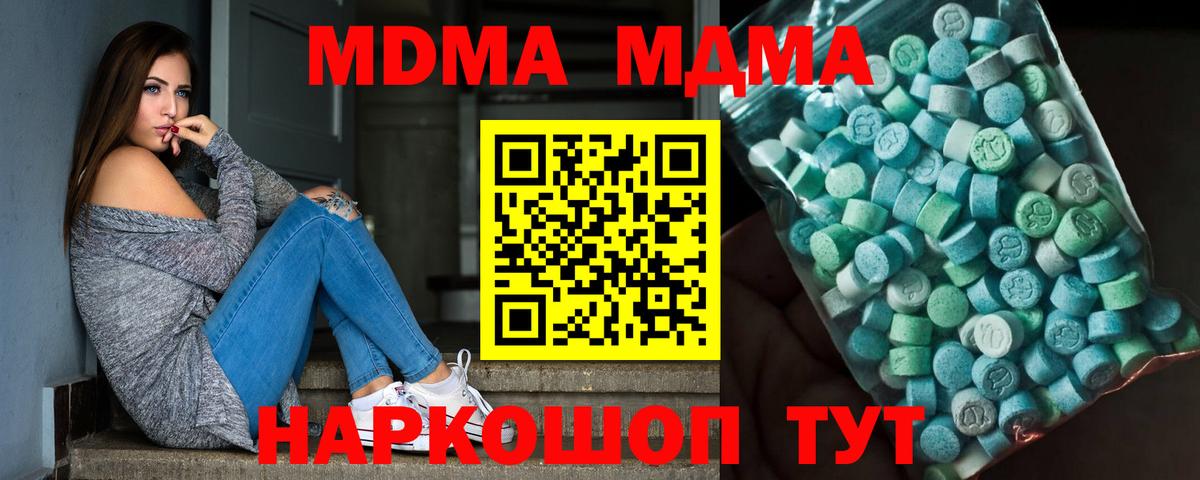 MDMA молли  МДМА crystal  Прохладный  Вход с VPN 