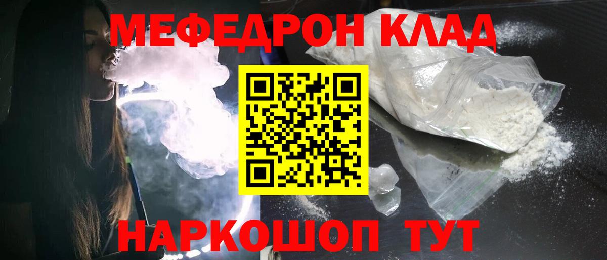 Меф мяу мяу мука Прохладный