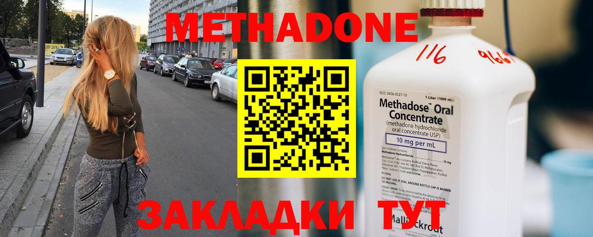 Метадон кристалл  Вход с VPN  Прохладный 